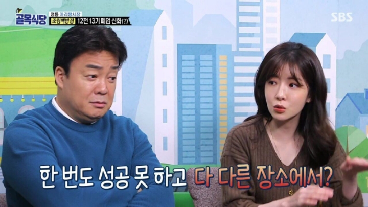 골목식당 가게가 12번 망한 사장님.jpg | 인스티즈