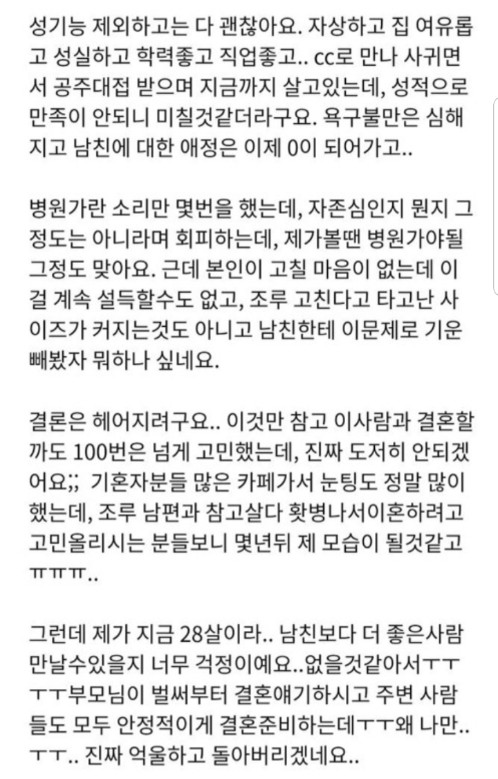 조루인 남친.. 헤어지려고 해요.jpg | 인스티즈