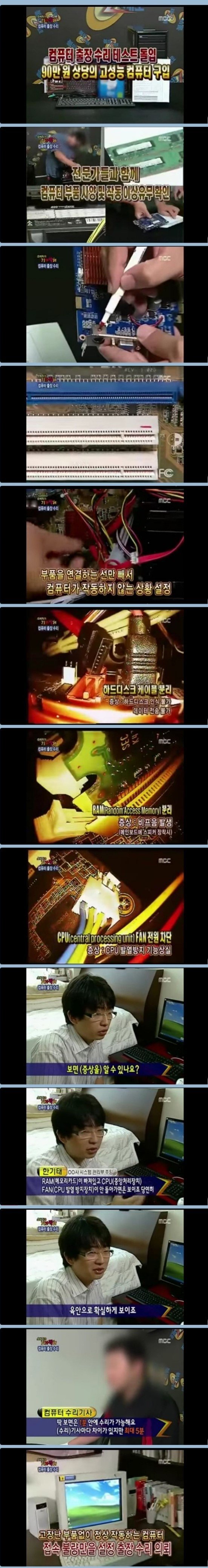 스압) 컴퓨터 출장수리 인식을 나락으로 떨어트린 방송.jpg | 인스티즈