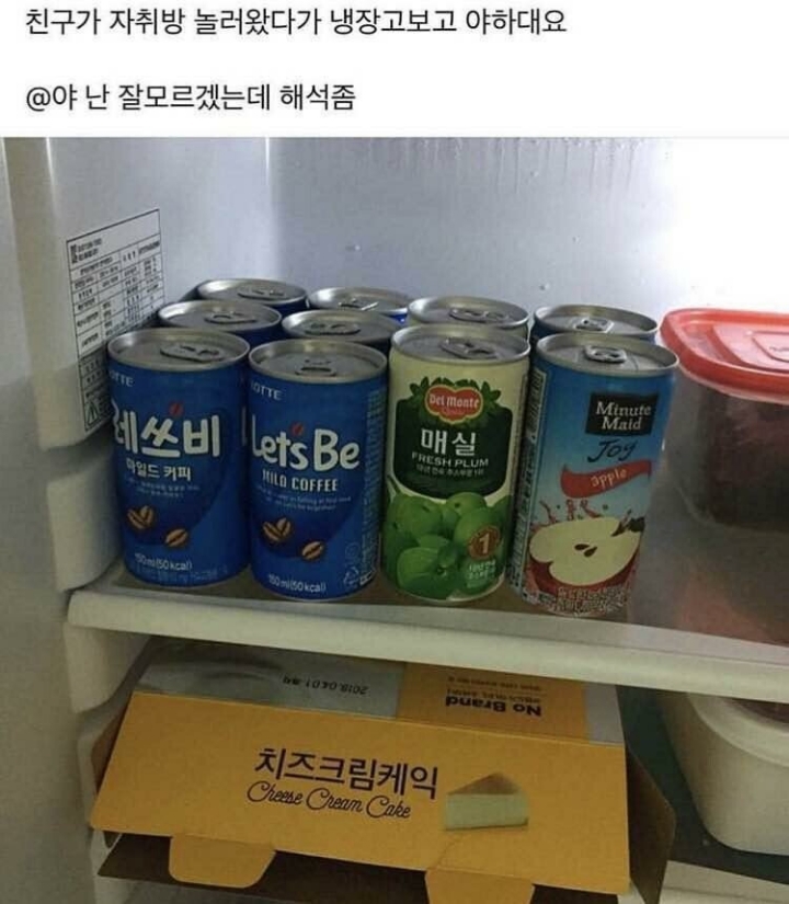 친구가 자취방 놀러 왔다가 냉장고 보고 야하대요.jpg | 인스티즈