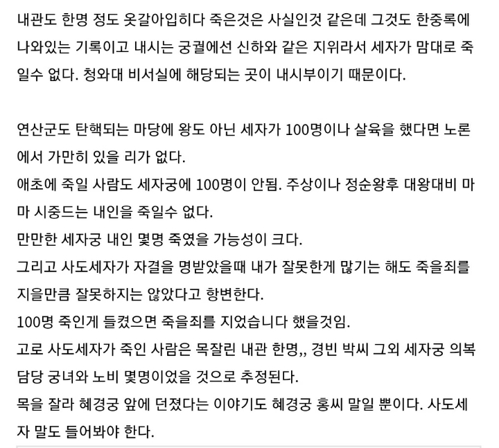 영조가 사도세자에게 해온짓들.JPG | 인스티즈