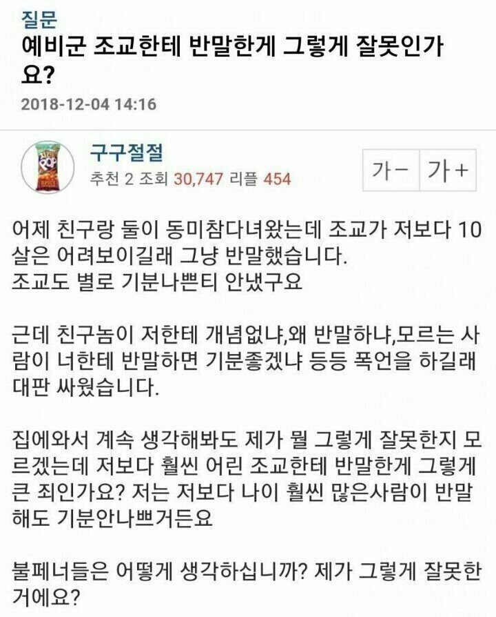예비군 조교한테 반말 하는게 그렇게 잘못인가요?jpg | 인스티즈