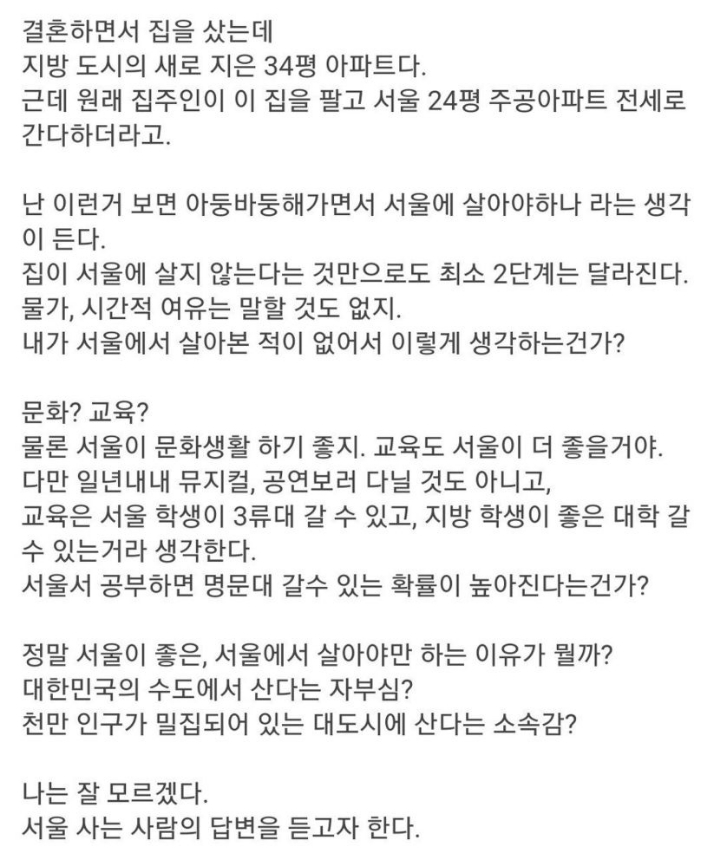 지방사람이 서울사람에게 궁금한 점...txt | 인스티즈