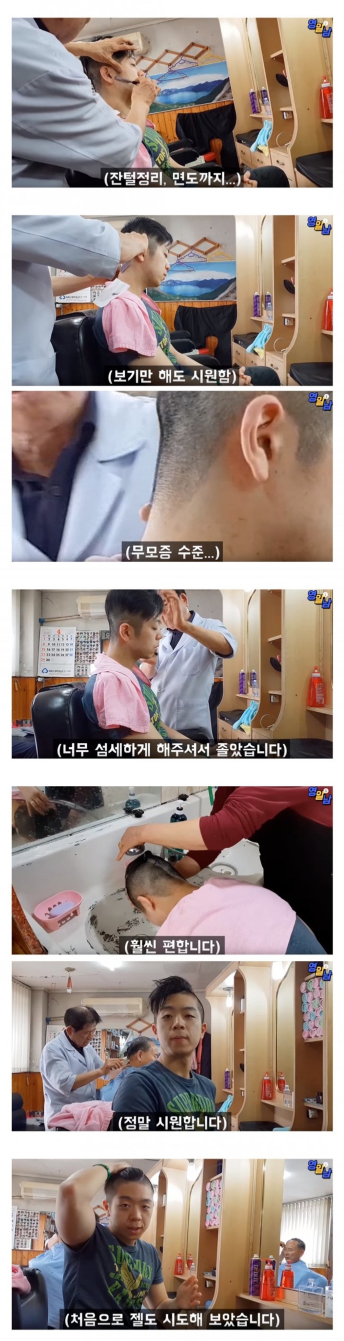 이발소에서 최신 유럽 스타일 시도한 유투버.jpg | 인스티즈