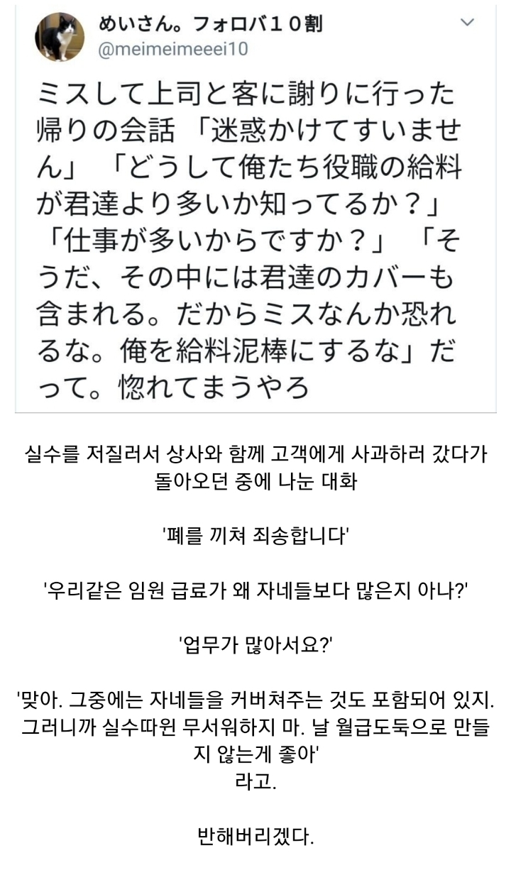 상사의 월급이 더 많은 이유 | 인스티즈