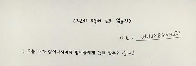 솔직한 오마이걸 설문지 답변.jpg | 인스티즈