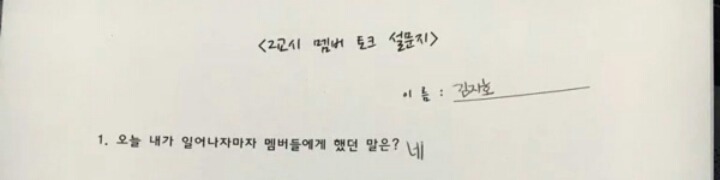 솔직한 오마이걸 설문지 답변.jpg | 인스티즈