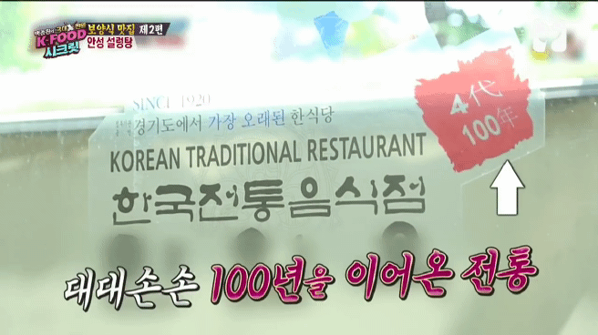 경기도 안성 백년된 설렁탕집 | 인스티즈