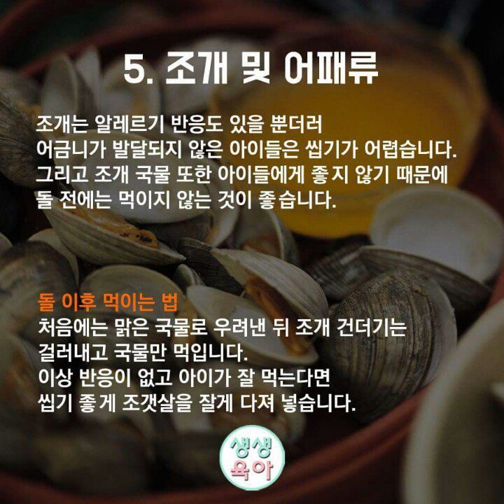 아기 돌 되기 전에 먹이면 안되는 음식.jpg | 인스티즈