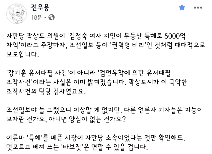 전우용 역사학자 페이스북 - 멋모르고 베껴 쓰는 '바보짓'은 면할 수 있을 겁니다 feat. MBN | 인스티즈