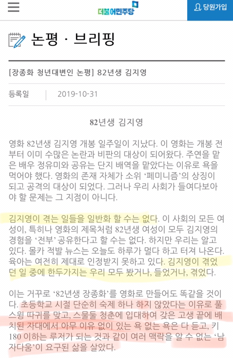 82년생 김지영 영화에 대해 더불어민주당 청년 대변인 논평 | 인스티즈