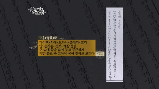 한국인의 밥상 나주 곰탕편 | 인스티즈