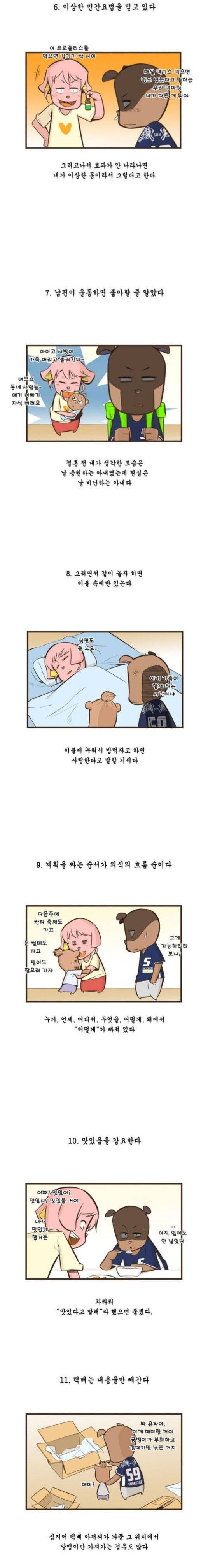 결혼한 후 알게 되는 것들.jpg | 인스티즈