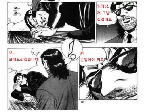 건설현장 노가다하는 만화 | 인스티즈