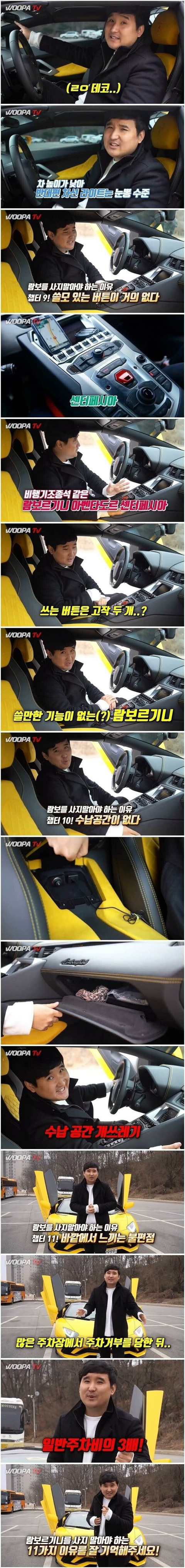 람보르기니를 사지 말아야 하는 이유 | 인스티즈