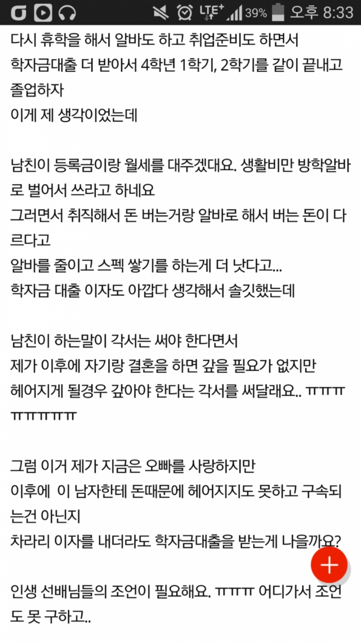 남자친구가 등록금 대준다는데...jpg | 인스티즈