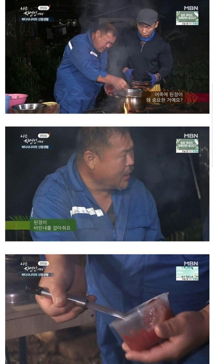 스압) 바다사나이 자연인의 어죽.jpg | 인스티즈