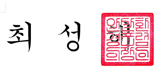  아래아 한글 편집자가 본 표창장 위조라는 희대의 삽질은 | 인스티즈