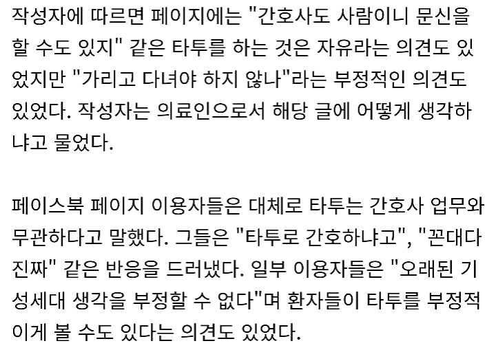 간호사들 타투있는거 저만 보기 그런가요 | 인스티즈