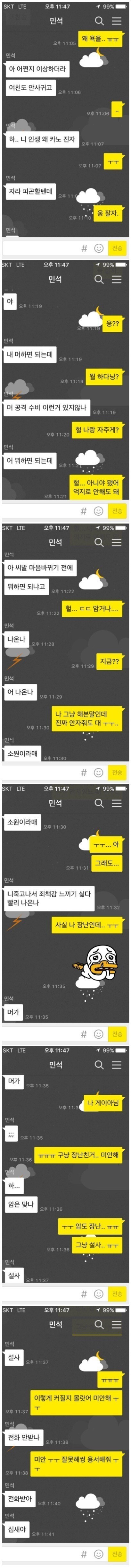 진정한 친구의 대화.jpg | 인스티즈