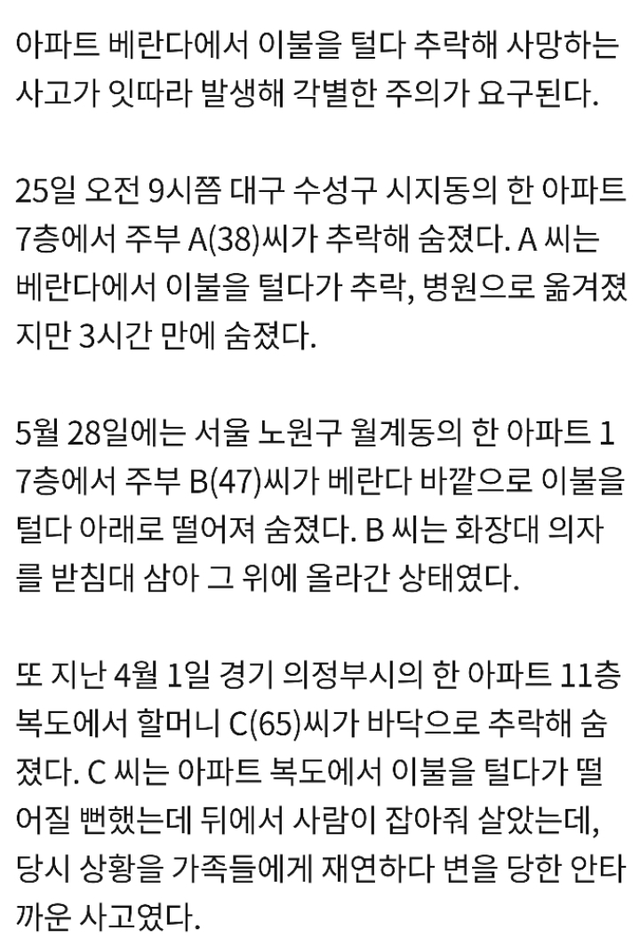 아파트의 위험성 jpg | 인스티즈