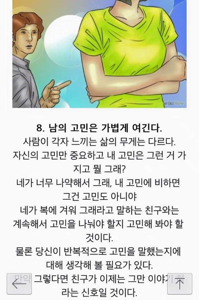 인간관계를 정리해야되는 신호..JPG | 인스티즈