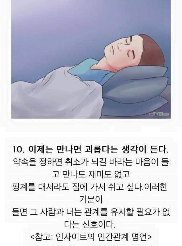 인간관계를 정리해야되는 신호..JPG | 인스티즈