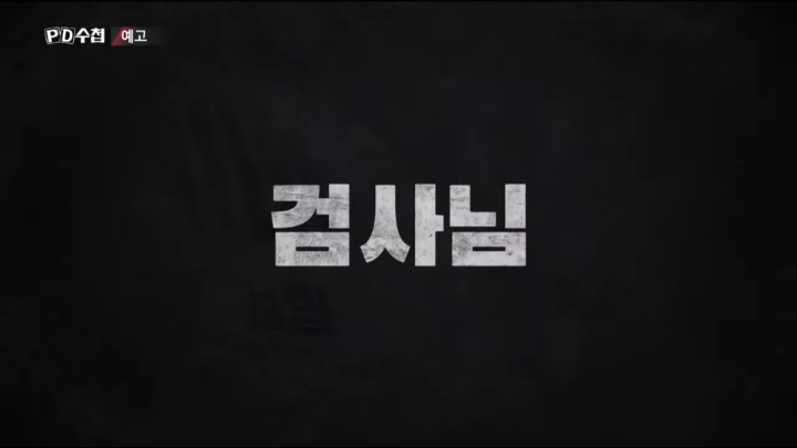 담주 PD수첩ㄷㄷㄷ..JPG | 인스티즈