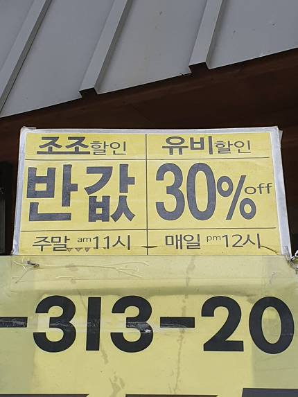 조조할인에 질수 없었던 | 인스티즈