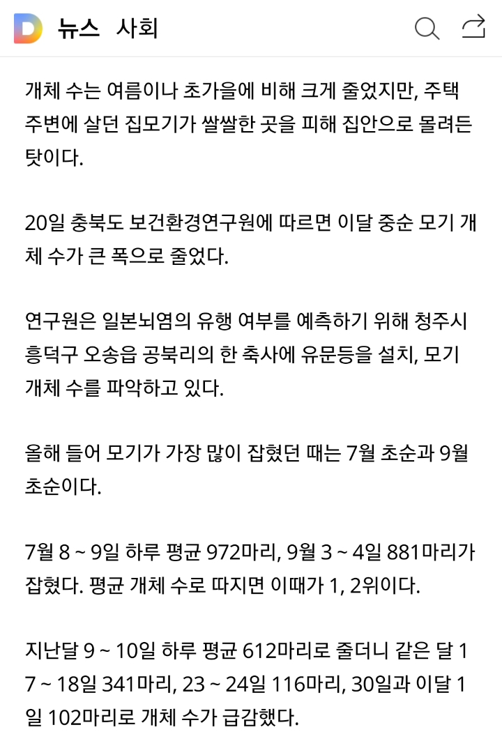 서늘한 가을인데도 실내서 모기 기승..언제 날개 꺾이나 | 인스티즈