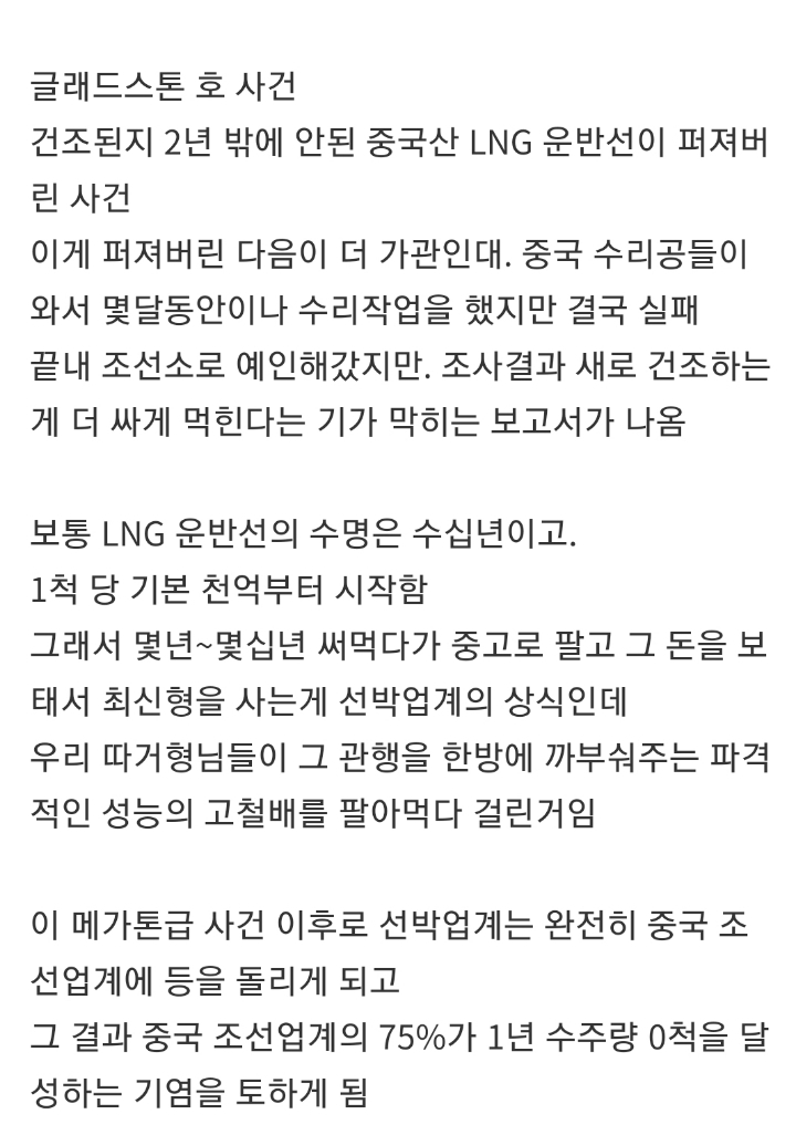 중국 조선업이 망하게 된 사건.jpg | 인스티즈