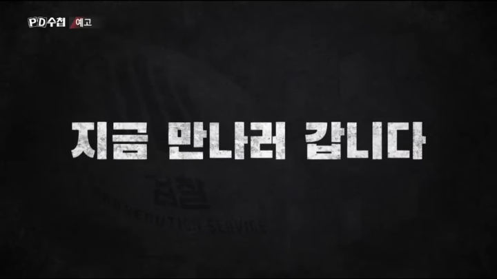 담주 PD수첩ㄷㄷㄷ..JPG | 인스티즈