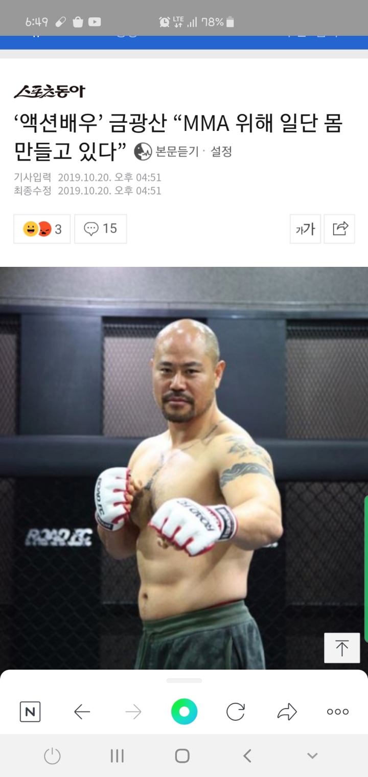 액션배우 금광산 Mma 위해 몸만들고 있다 | 인스티즈