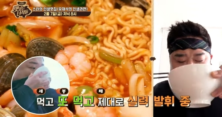 맛있는 녀석들 라면 1인 4봉(악마 김태호) | 인스티즈