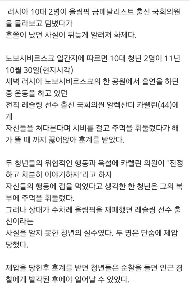 국회의원에게 덤볐던 겁없는 10대 소년 두명 ㅎㄷㄷㄷㄷ | 인스티즈