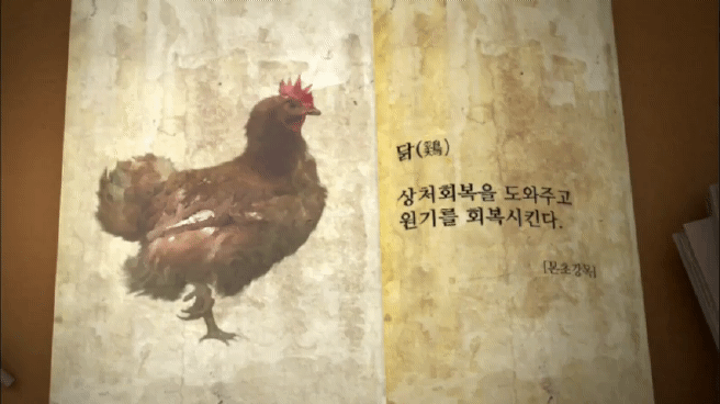 한국인의 밥상 삼계탕편 | 인스티즈