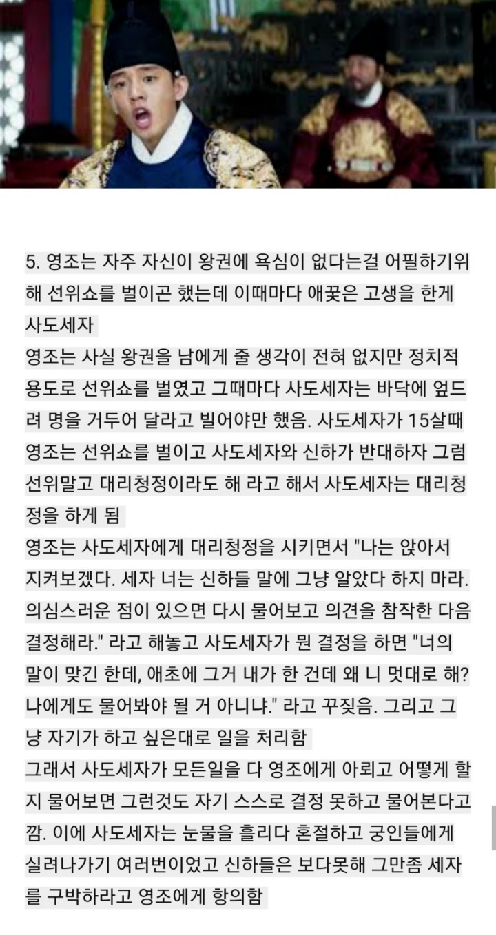 영조가 사도세자에게 해온짓들.JPG | 인스티즈