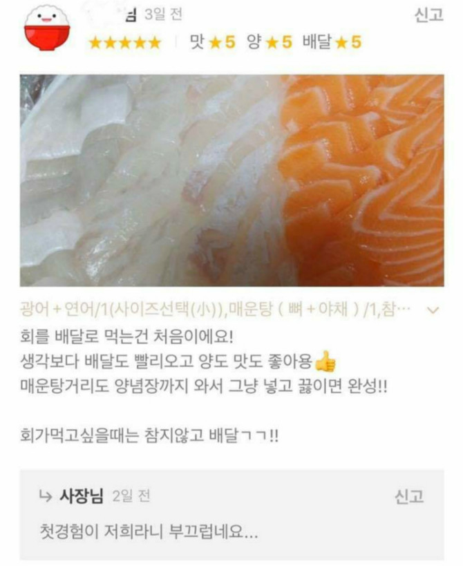 횟집 사장님 리뷰 답변.jpg | 인스티즈