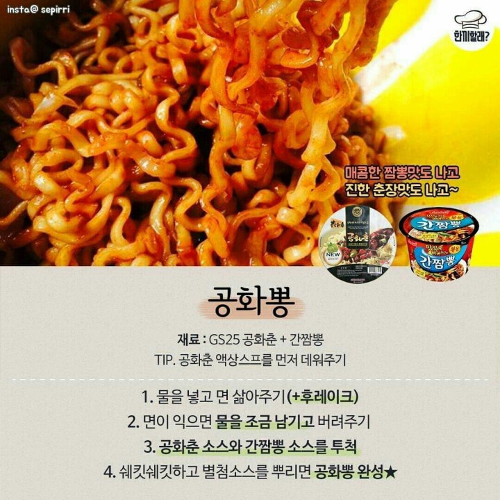 라면 섞어먹기 best 9 | 인스티즈