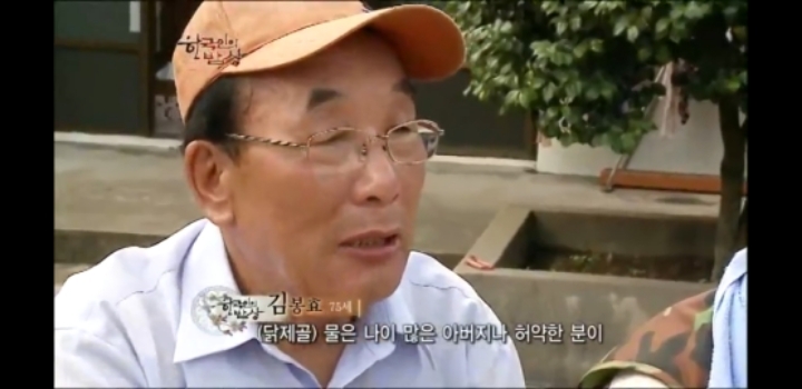 한국인의 밥상 삼계탕편 | 인스티즈