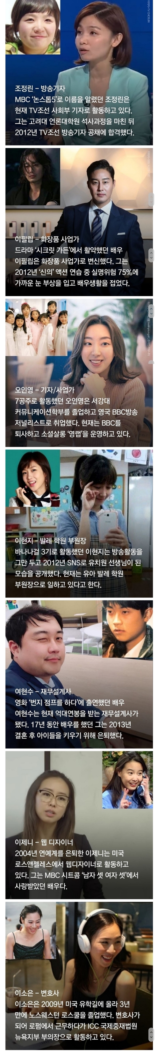 연예인 그만두고 새직업 찾은 사람들.jpg | 인스티즈