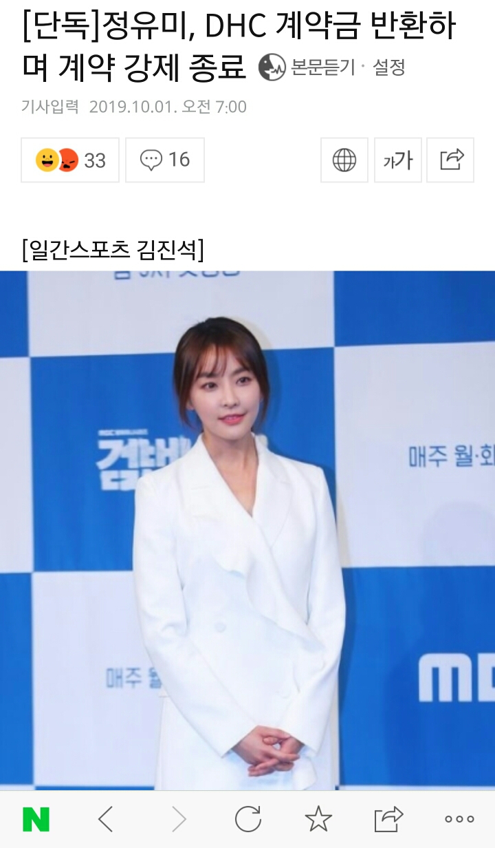 정유미,한국 관련 망언 쏟아낸 일본 DHC에게 계약금 반환하며 계약 강제 종료 | 인스티즈