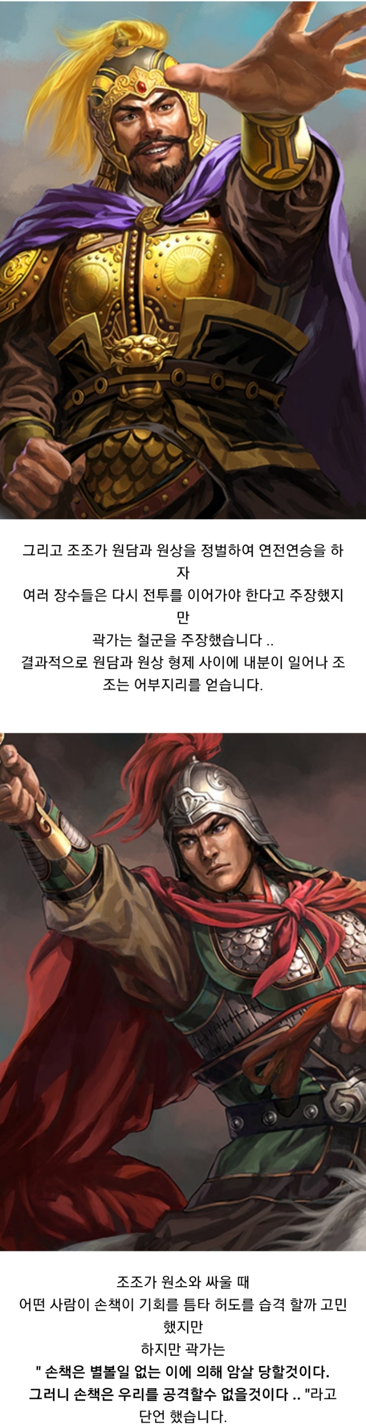 삼국지 팬들이 요절한 곽가를 높이 평가하는 이유 | 인스티즈