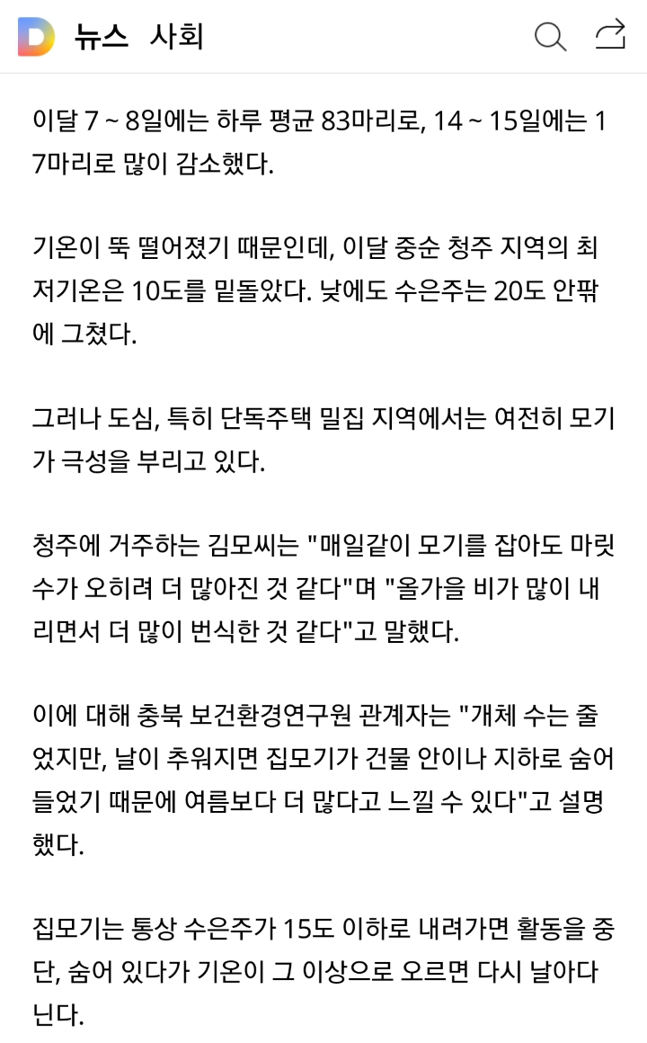 서늘한 가을인데도 실내서 모기 기승..언제 날개 꺾이나 | 인스티즈