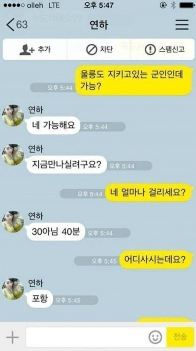 전설의 공수부대녀 | 인스티즈
