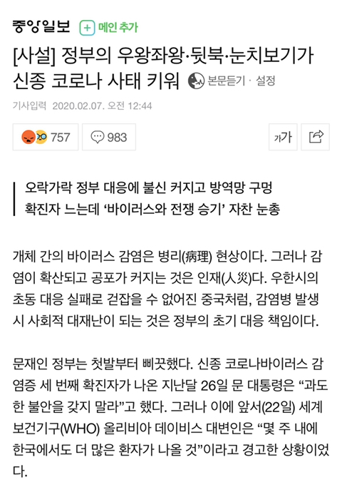 지금 성지글이 된 중앙일보 사설 | 인스티즈