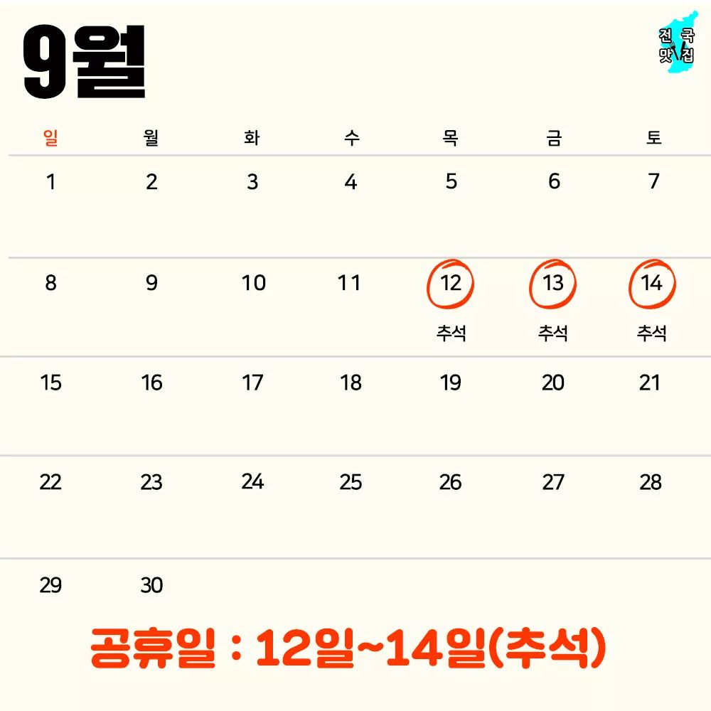 2019년 공휴일 총정리❤❤ | 인스티즈