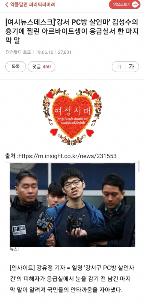 강서구 PC방 피해자 마지막 말에 대한 악마들의 반응 | 인스티즈