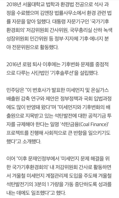 민주당 8호 영입인재는 85년생 환경전문 변호사 이소영 | 인스티즈