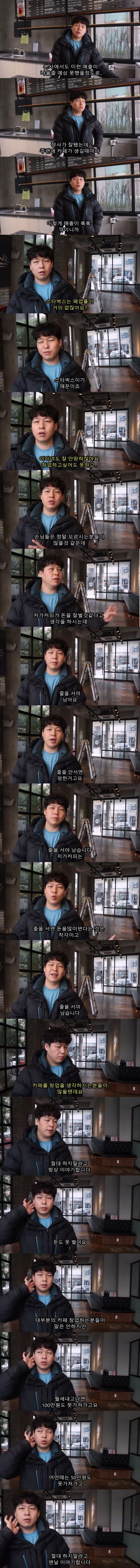 스압) 카페 사장님 폐업 인터뷰.jpg | 인스티즈